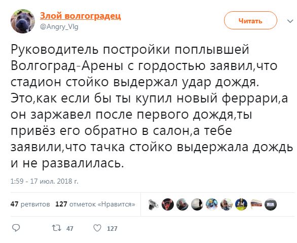 Как уплывают 16 млрд: российский стадион для ЧМ-2018 не пережил дождя (видео)